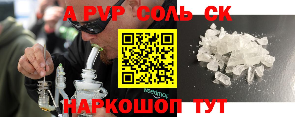даркнет сайт  A PVP мука  Вход с VPN  Шелехов  Альфа ПВП кристаллы  A PVP Соль 