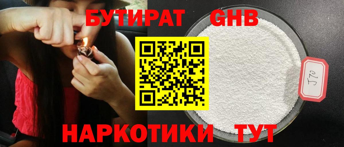 Бутират BDO  БУТИРАТ  Шелехов  Вход с VPN 