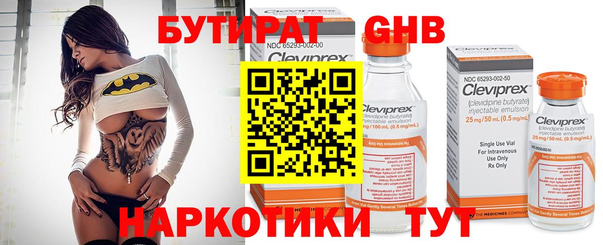 БУТИРАТ 99% Шелехов