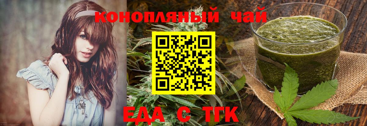 Шелехов  Еда ТГК конопля  Вход с VPN 