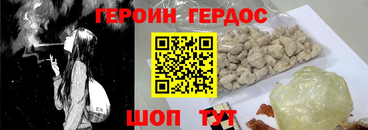 Героин Heroin  Вход с VPN  Шелехов 