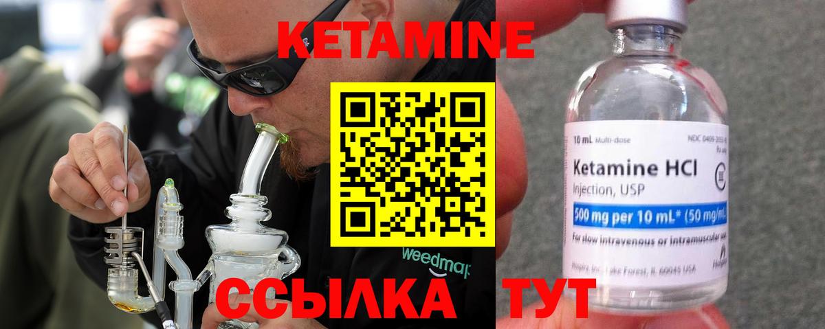 Кетамин ketamine Шелехов