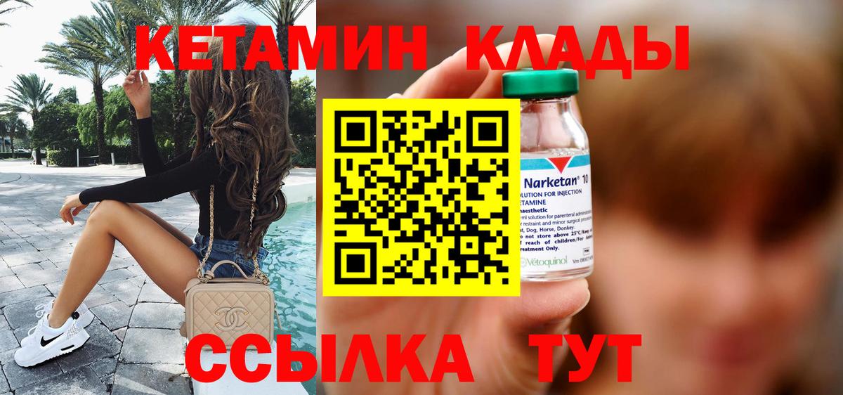КЕТАМИН ketamine  Вход с VPN  Шелехов 