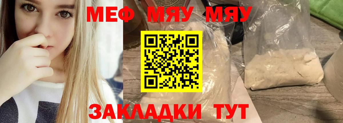 Шелехов  Меф VHQ  МЯУ-МЯУ  Мефедрон  где купить наркоту  МЯУ-МЯУ 4 MMC  Вход с VPN 