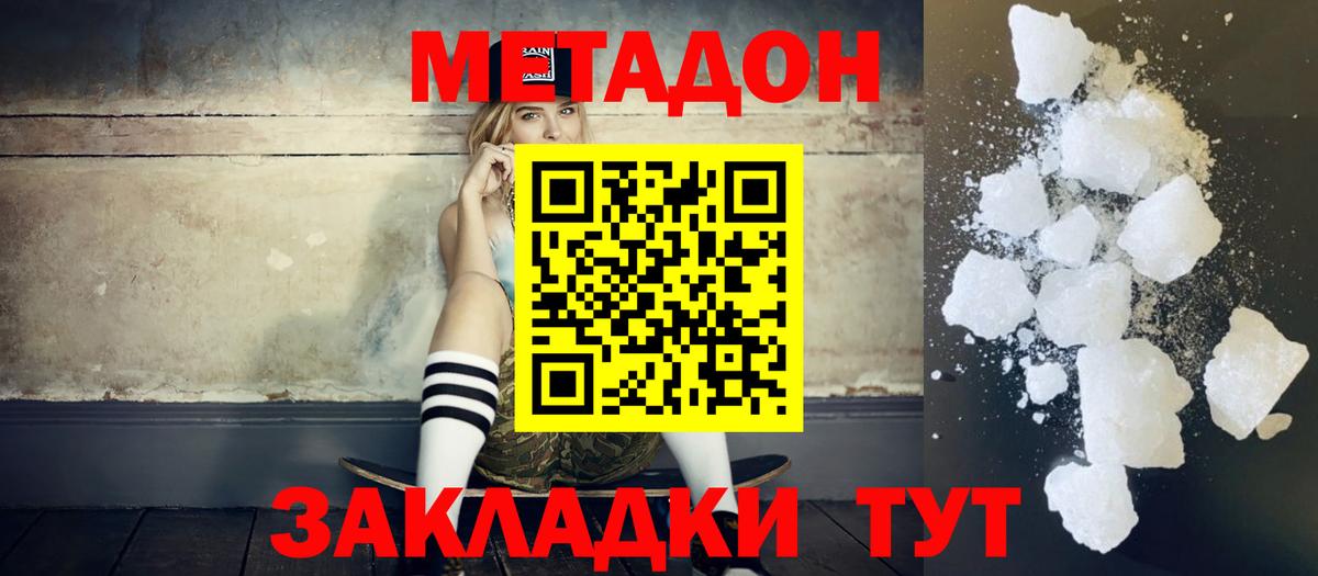 МЕТАДОН мёд  Вход с VPN  Метадон белоснежный  Шелехов 